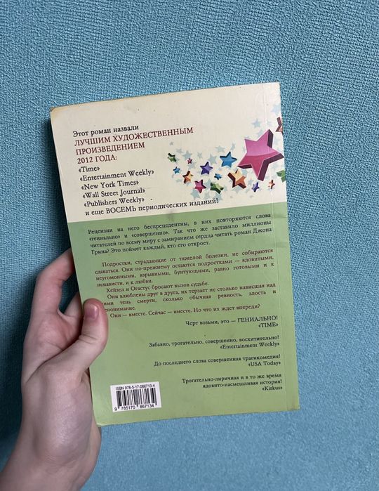 Обміняю книгу «Виноваты звезды.»