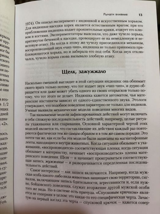Продам книгу Психодогия Влияния Р.Чалдини