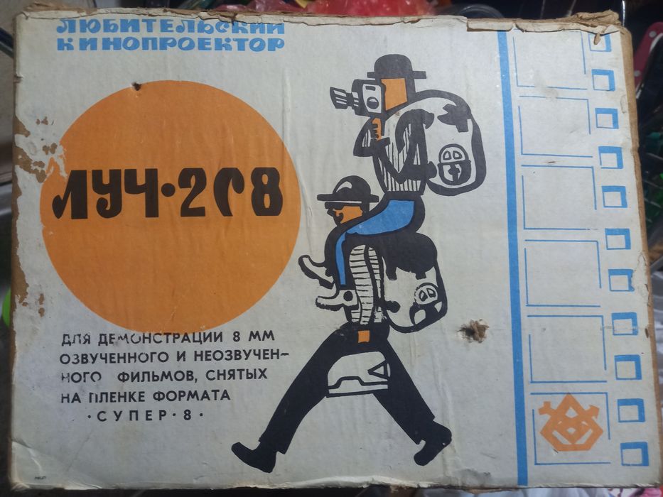 Кинопроєктор ЛУЧ2