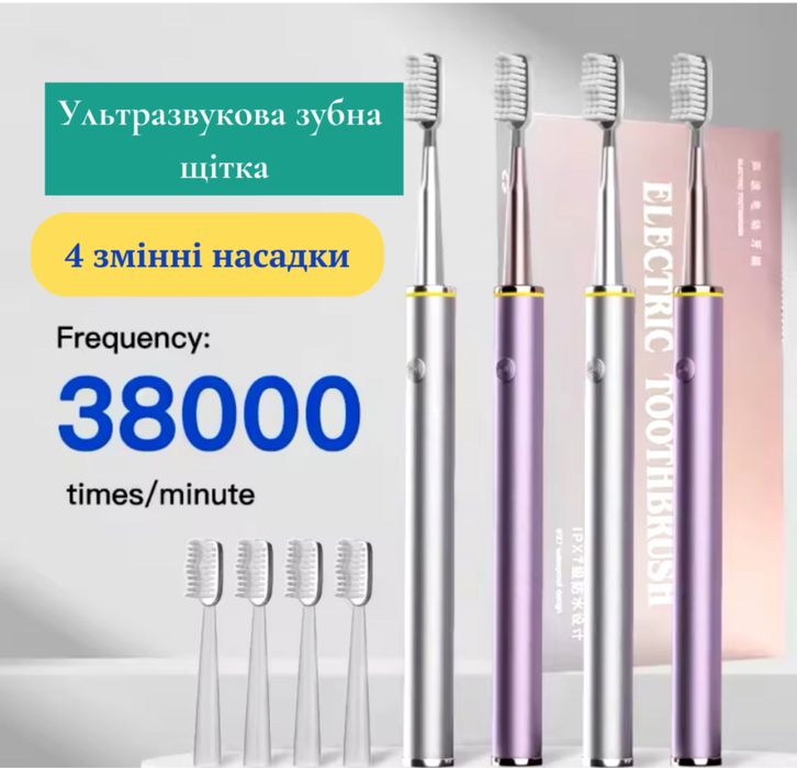 Акція!! Ультразвукова електрична зубна щітка