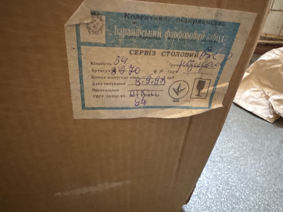 Радянський новий сервіз