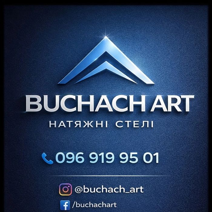 Натяжні стелі БУЧАЧ