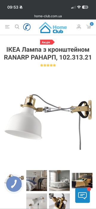 ІКЕА Лампа з кронштейном RANARP