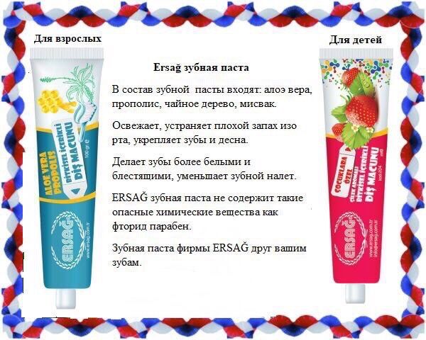 Органическая зубная паста без фтора и солей алюминия