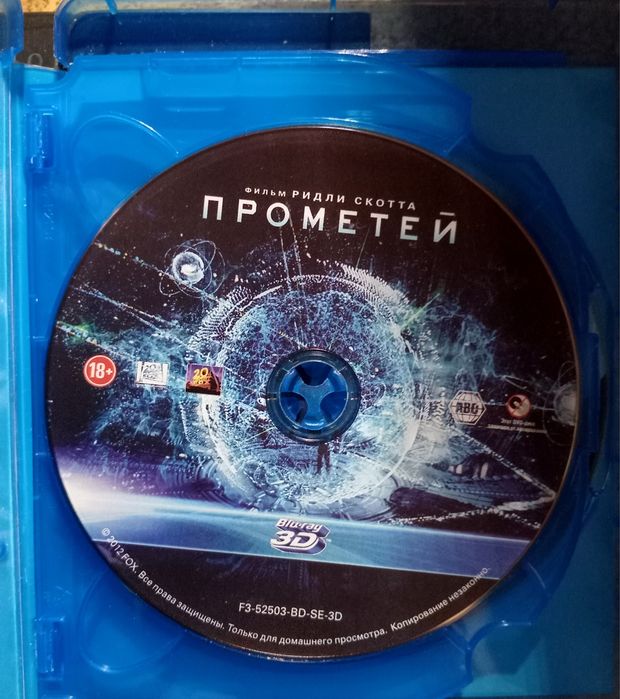 Прометей блюрей.
