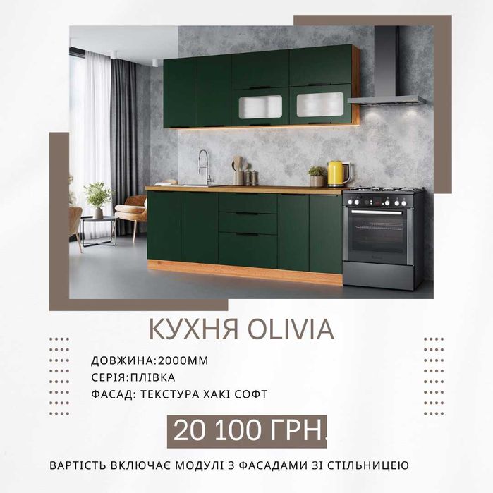 Недорого за найкращою ціною заводська кухня