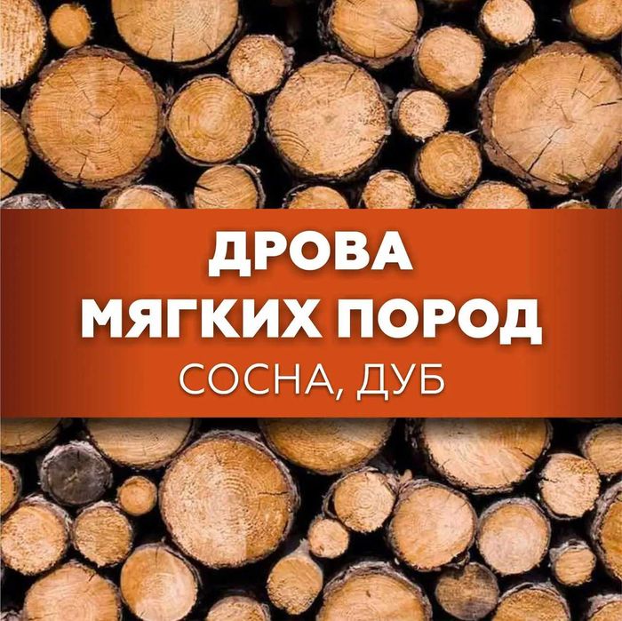 ПРОДАМ ДРОВА: Акация, Дуб, Тополь 30 до 40 см (ЧУРКИ и Колотые)
