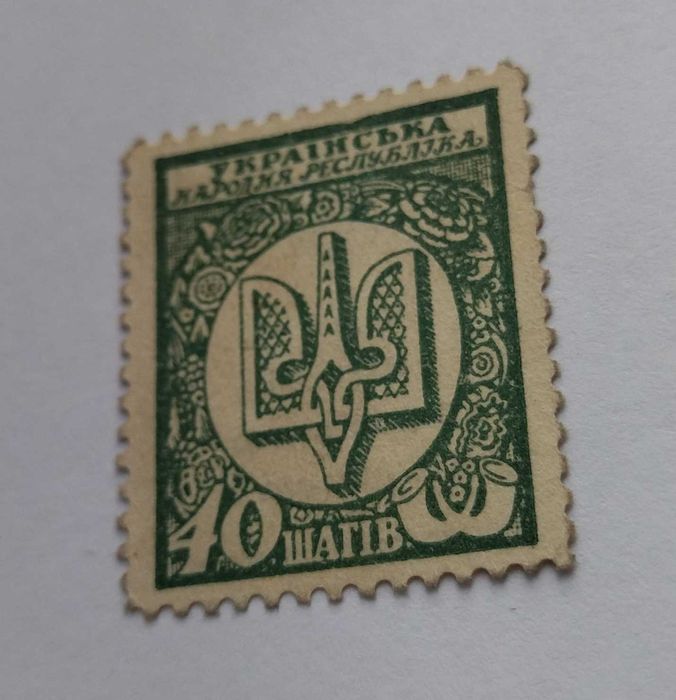 40 шагів 1918, другий найрідкісніший номінал після 30 шагів