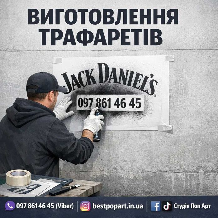 Трафарети та шаблони для Вас