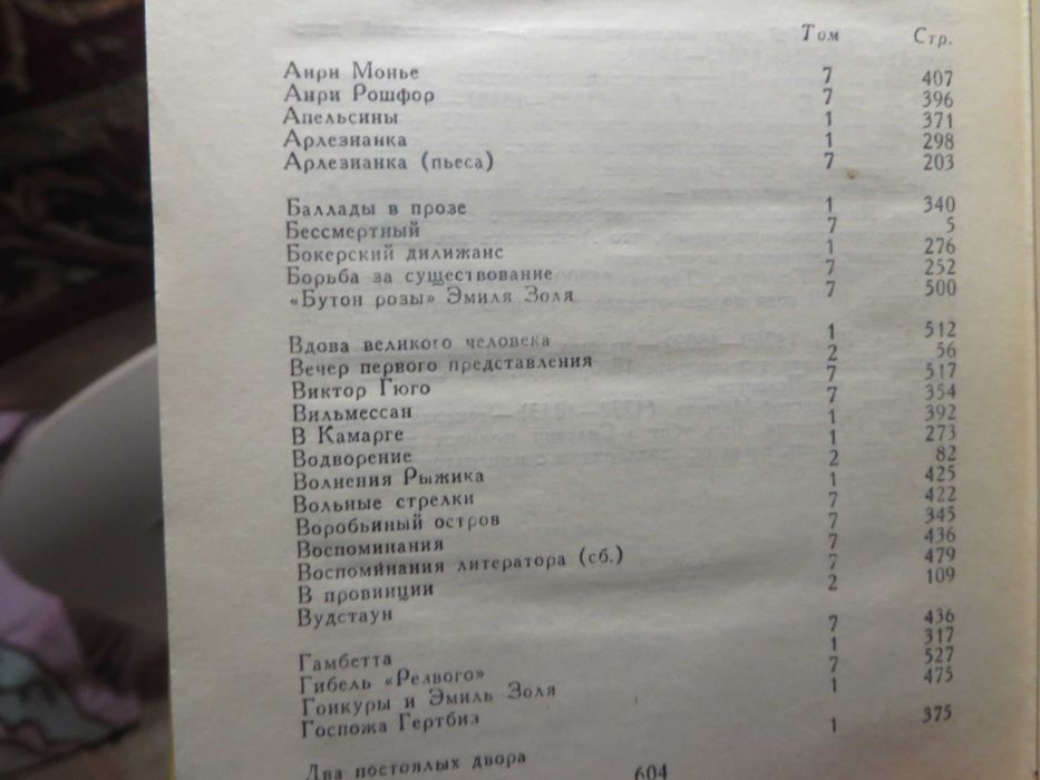 А Доде Собрание сочинений в семи томах Цена комплекта 350 гр