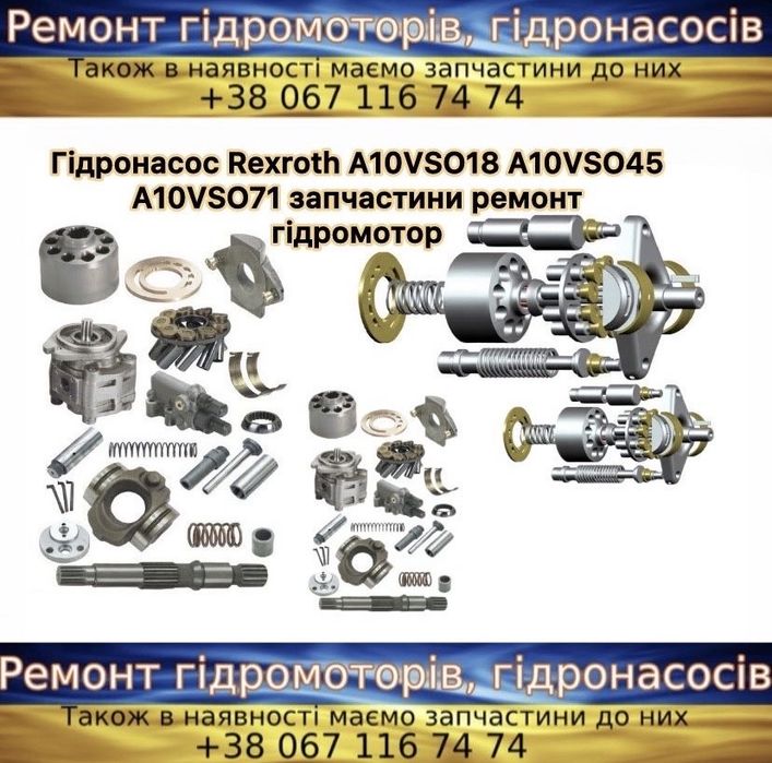 Гідромотор Bosch Rexroth A2FM A2FO запчастини гідронасос ремонт