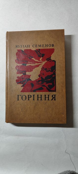 Ю.С. Семенов. Горение