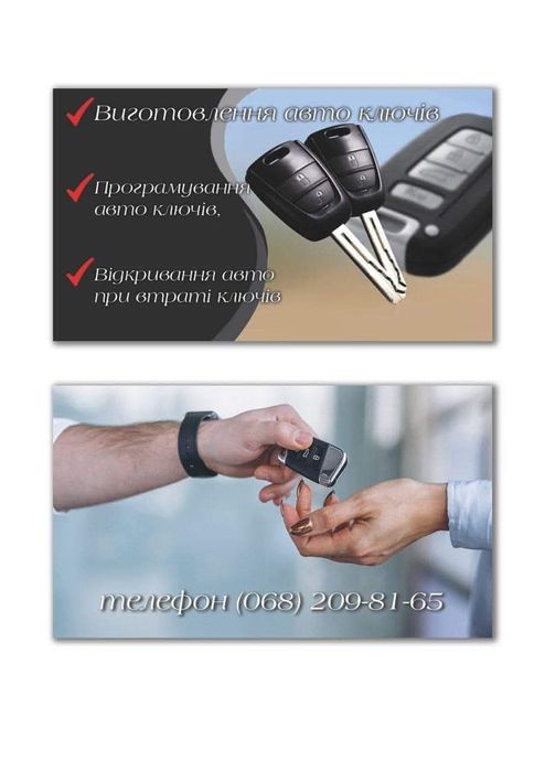 Авто ключі виготовлення, програмування та ремонт.
