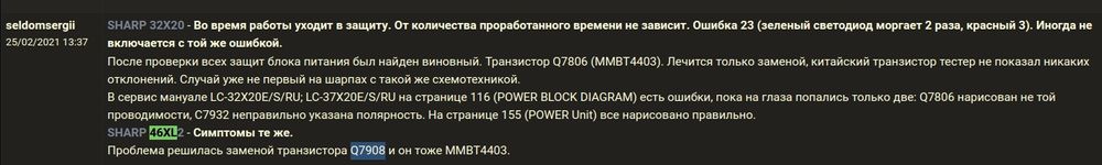 Sharp 46 xl2 под ремонт (память)