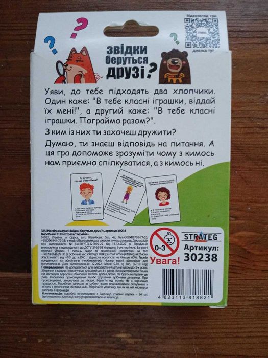 Розвиваючі психологічні картки для дітей