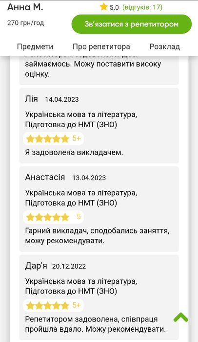 Учитель української мови та літератури