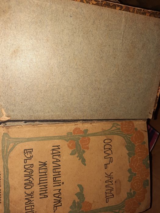 Оскаръ Уайльдъ 1909 год