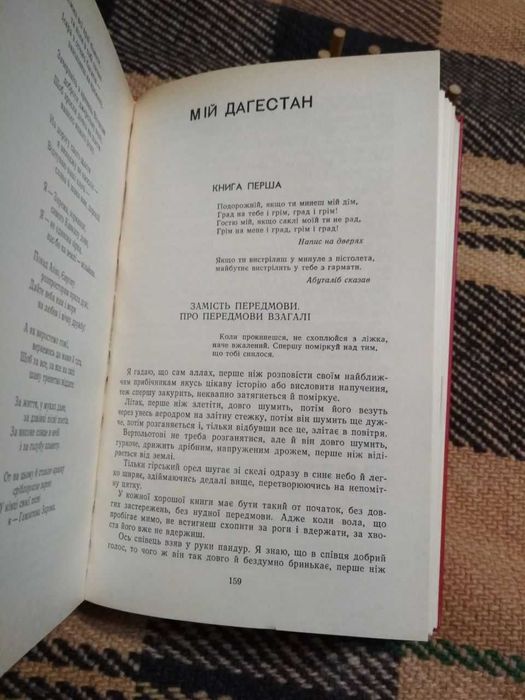 Гамзатов Р. Пісні гір: вірші, поеми, проза / Песни гор: стихи, поэмы