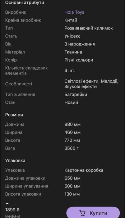 Розвиваючий килимок з музичною панеллю  hola toys поляна казок