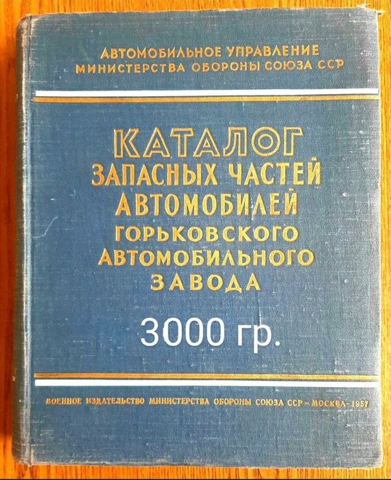 Каталог запасных частей легковых автомобилей.