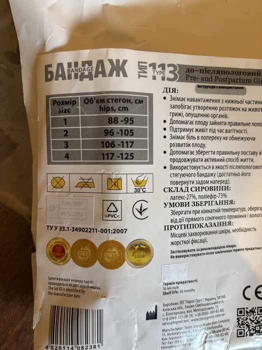 Бандаж до и после беременности