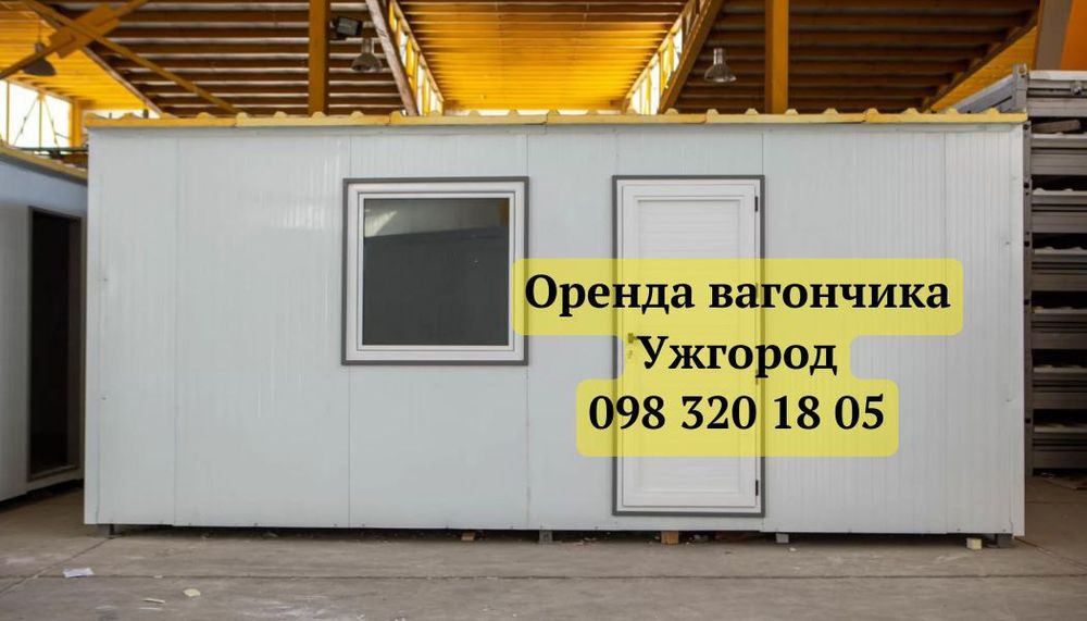 ‼️АКЦІЯ‼️ Оренда вагончика Ужгород | прокат вагончика Ужгород