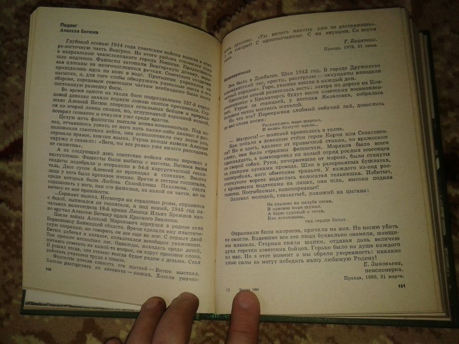 книга Великая Отечественная в письмах 1982 г.