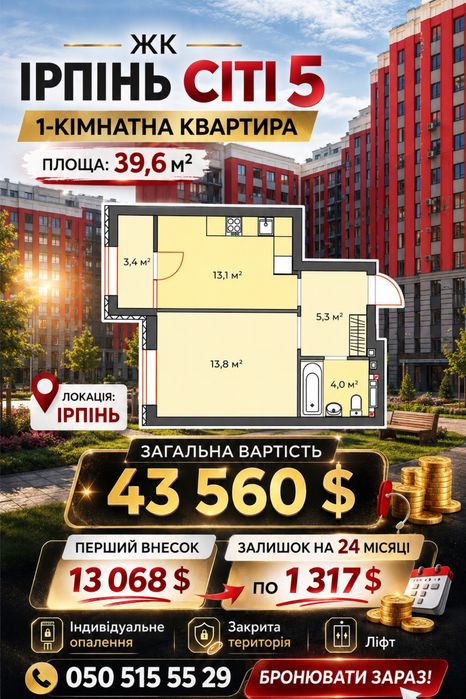 1к квартира 39,6м2 в Ірпені | ЖК Ірпінь Сіті 5 | Газове опалення | Розтермінування