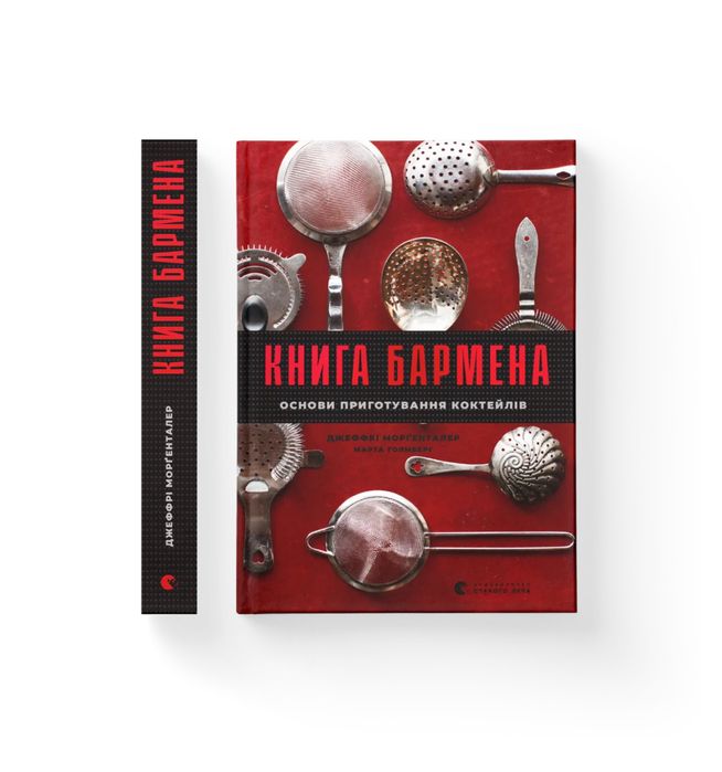 книга бармена Джефрі Морґенталер