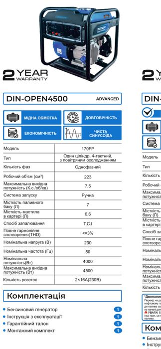 Інверторний генератор 4.5/4.0 квт
