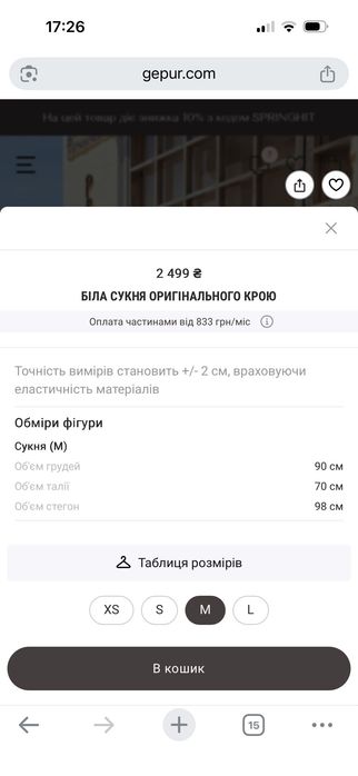 Продам біле плаття українського бренду Gepur