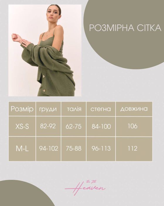 Костюм трійка the.7th.heaven