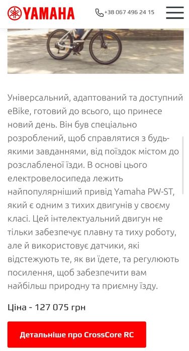 Електровелосипед Yamaha Hybrid Cross-core RC e-bike Ямаха е байк.