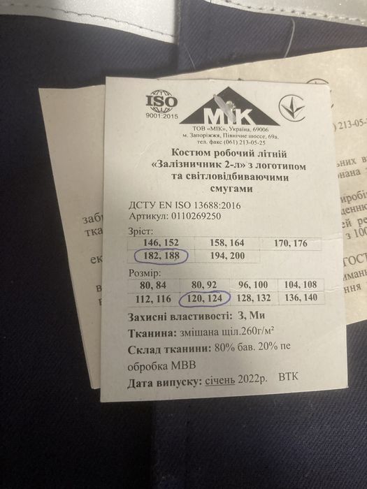Рабочий костюм большого размера