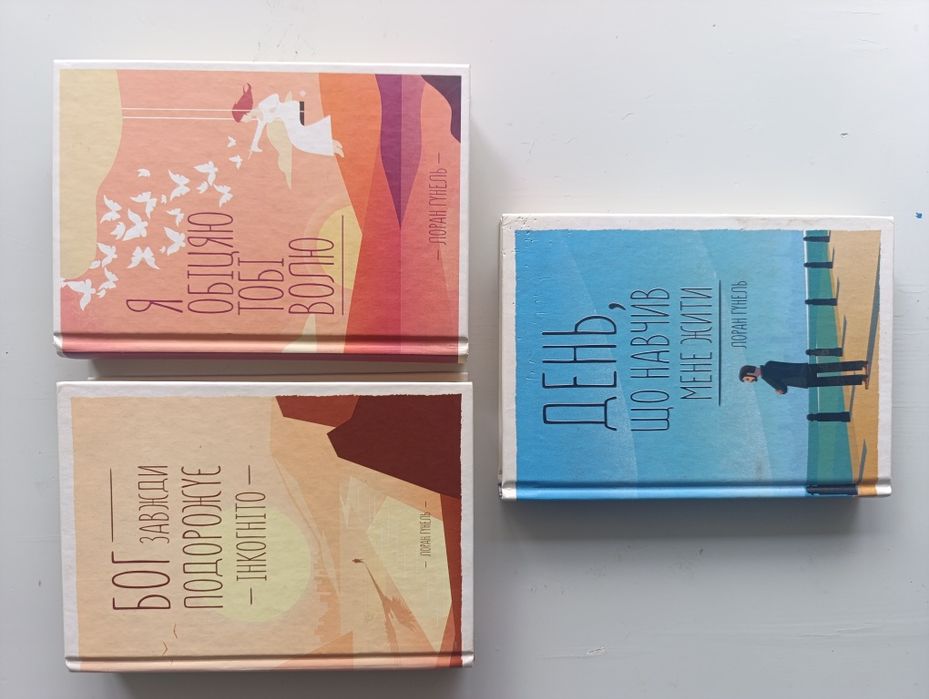 Книги Лоран Гунель, 3 шт