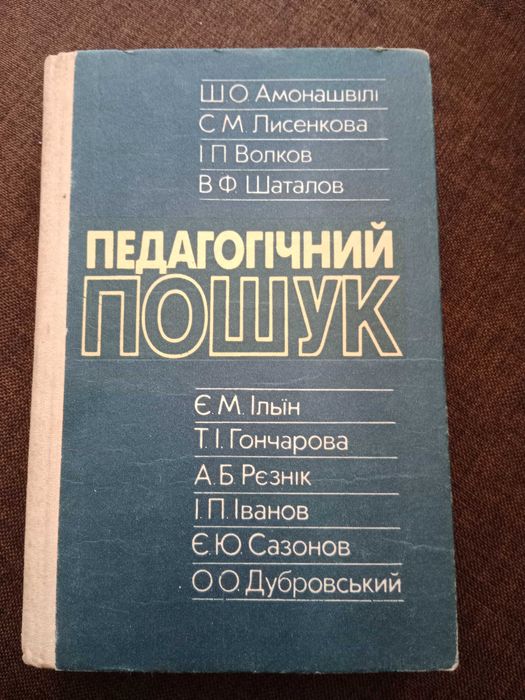 Книга "Педагогічний пошук"