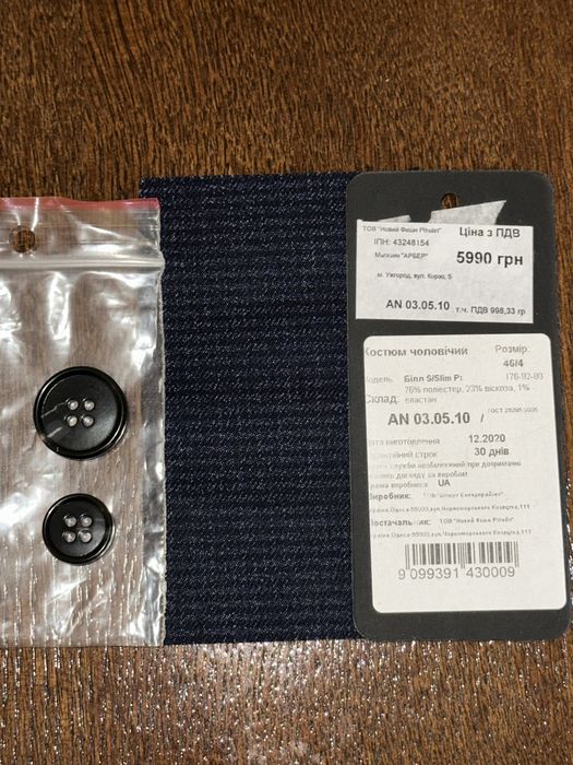 Класичний костюм Arber