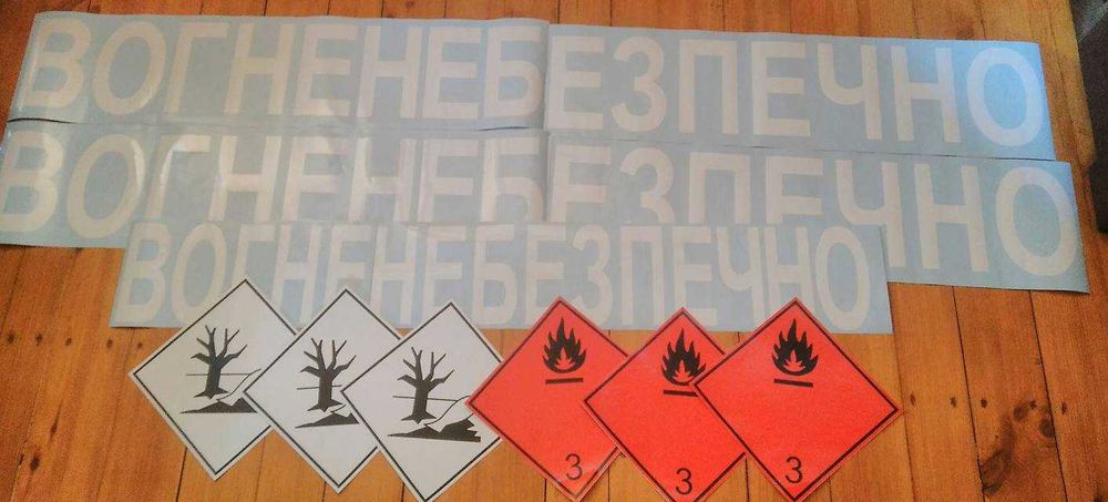 Спеціалізовані наклейки на бензовоз