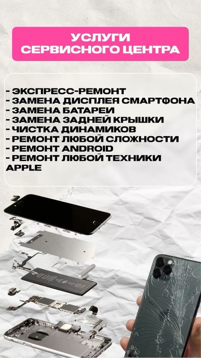 РЕМОНТ телефонов, планшетов, ноутбуков.