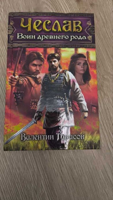 В. Тарасов. Воин древнего рода
