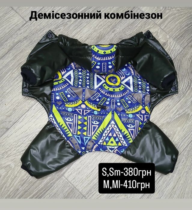 Демісезонний комбінезон для собак .комбинезон для псов