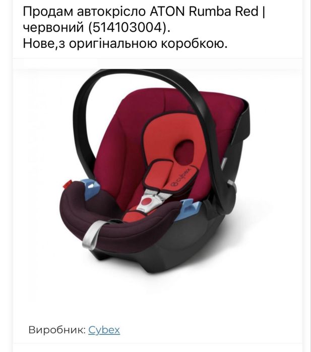 Нове автокрісло Cybex Aton Rumba Red