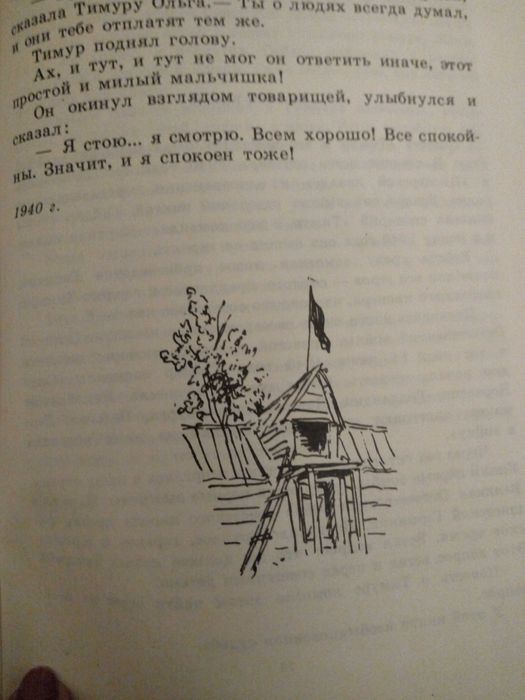 А. Гайдар. Тимур и его команда