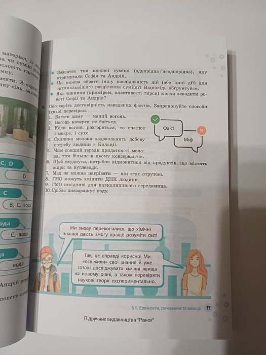 шкільний підручник хімія 8 клас О. Григорович