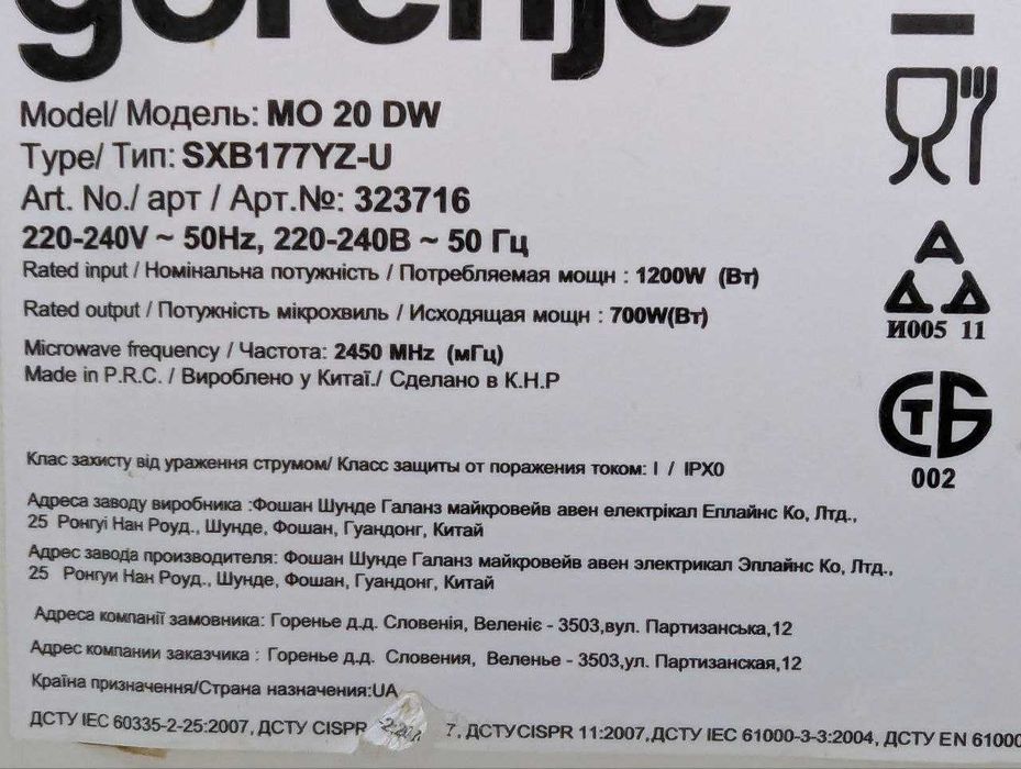 Мікрохвильова піч Gorenje (є дефект)