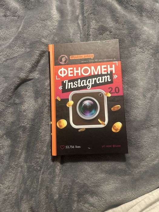 Книга «феномен instagram 2.0»