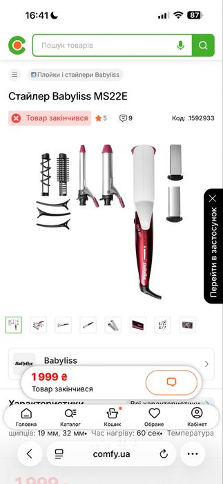 Стайлер Babyliss MS22E