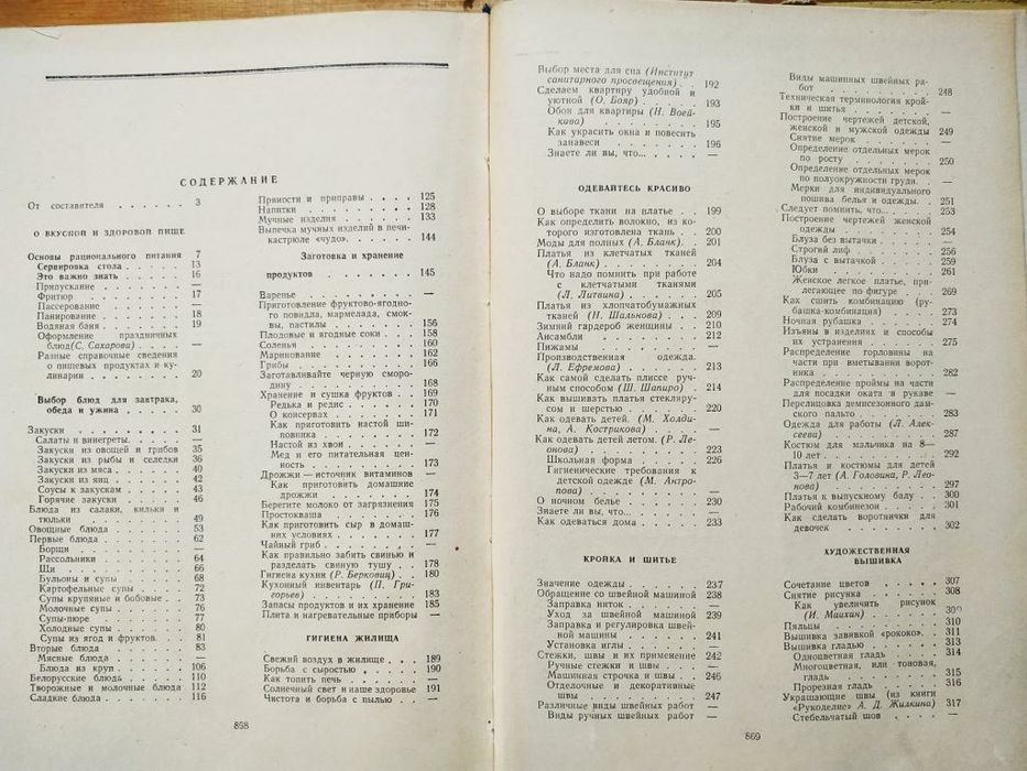 Книга полезных советов 1960 г.