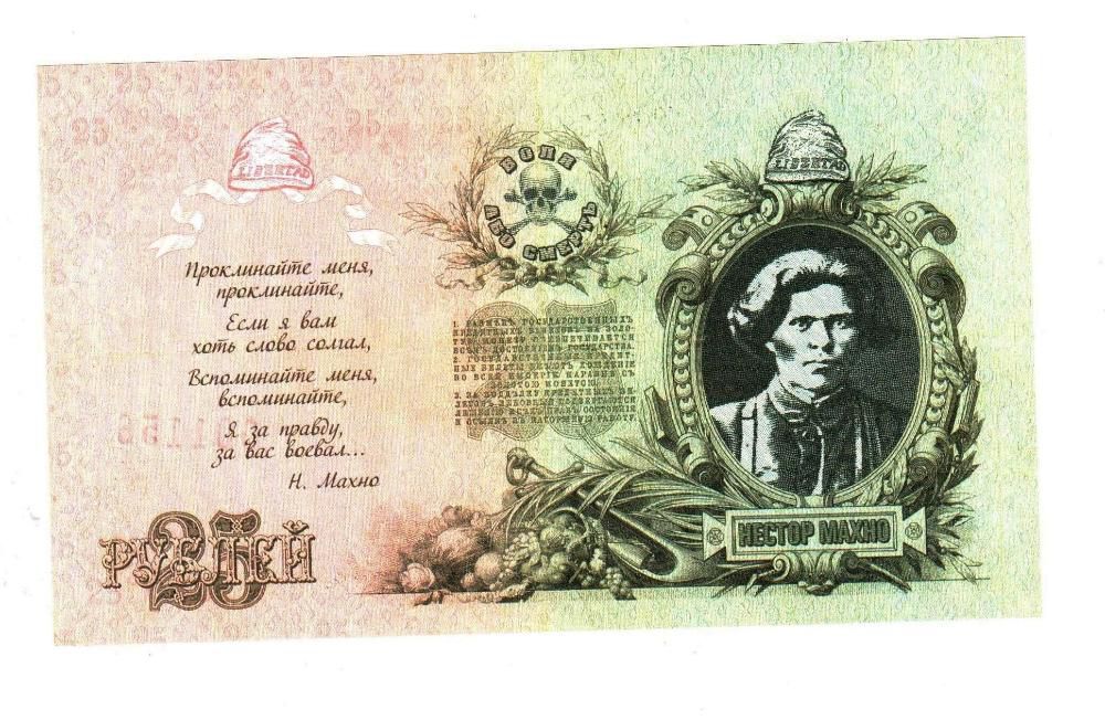 Патриотичные банкноты, Бандера, Петлюра, Шухевич, Махно