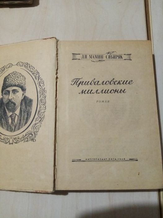 Книги СССР 50-х гг. Никулин, Раковский, Мамин-Сибиряк